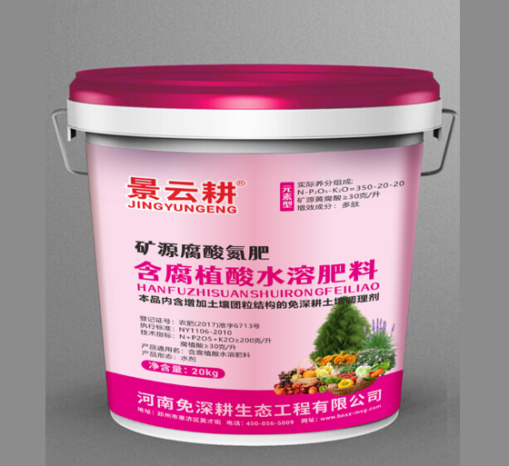景云耕 含腐植酸水溶肥 20Kg