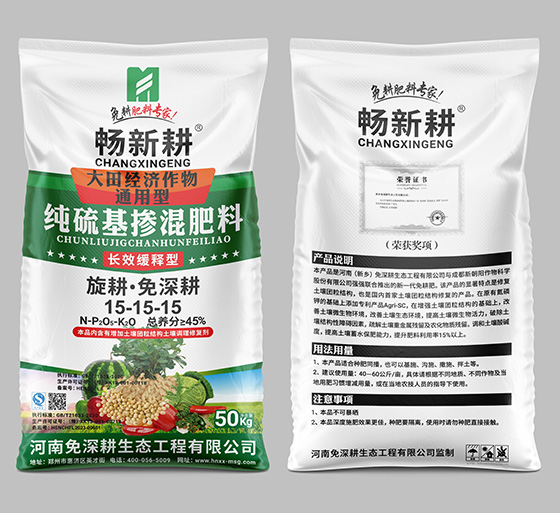 畅新耕 纯硫基15-15-15
