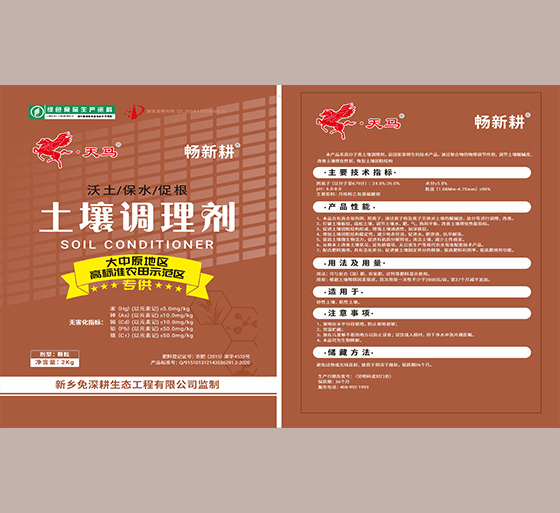 土壤调理剂