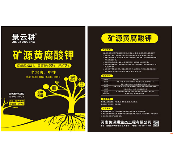 景云耕  矿源黄腐酸钾